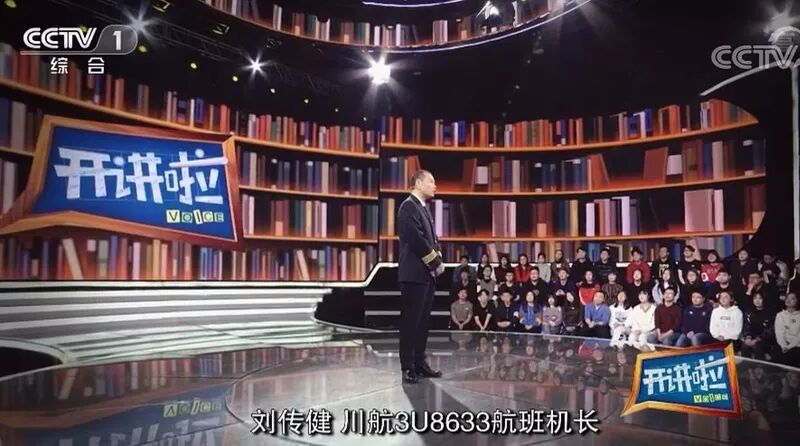 平凡英雄简谱么健_刘传健机长现在怎么样了_机长刘传健简介