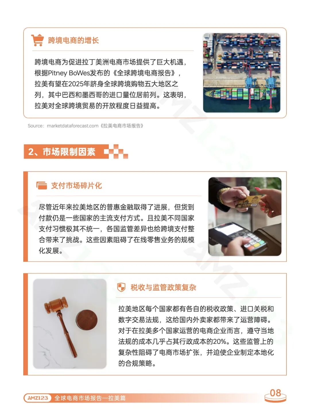 20260811-2026全球电商市场报告拉美篇_12.jpeg