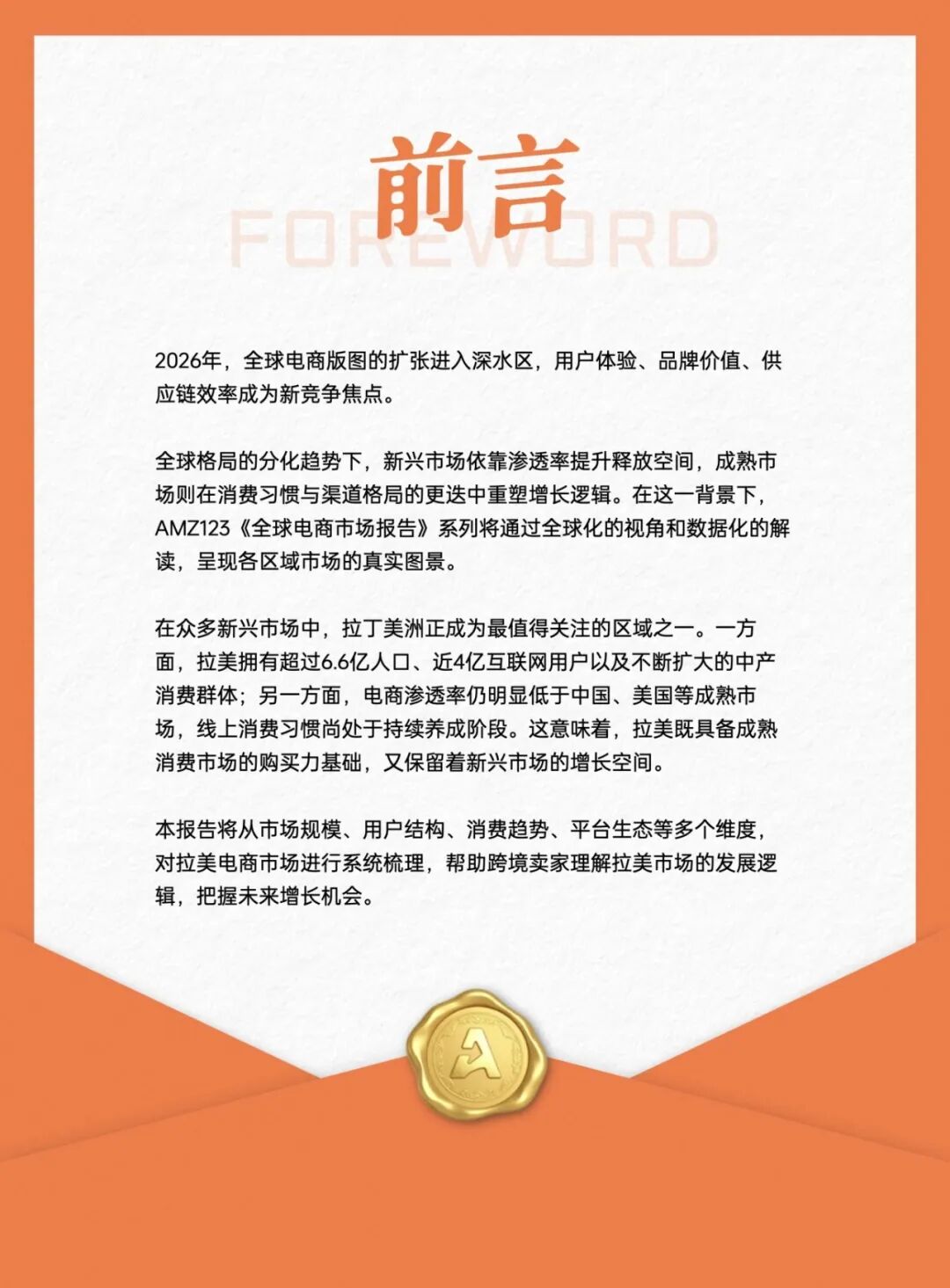 20260811-2026全球电商市场报告拉美篇_2.jpeg