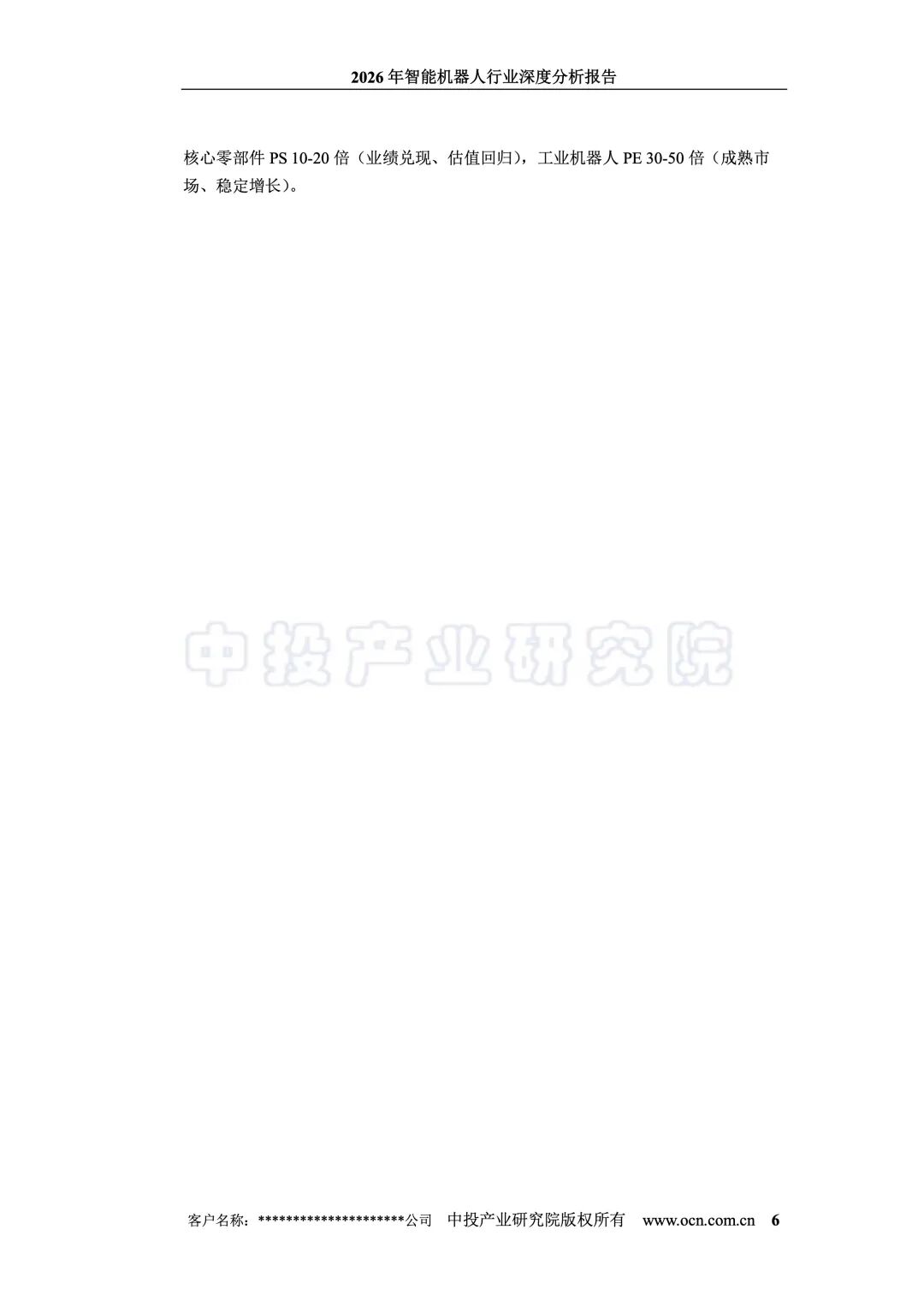 20260703-2026年智能机器人行业深度分析报告_12.jpeg