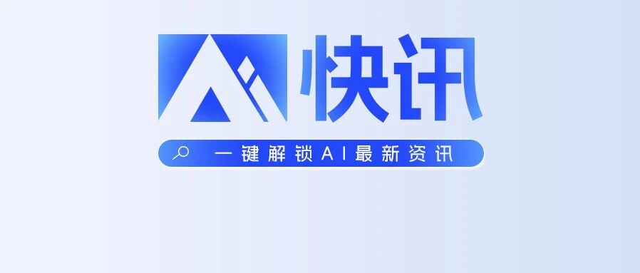 2026年AI快讯：信通院启动“可信AI-智能体”系列评估，阿里将推出企业级AI旗舰应用