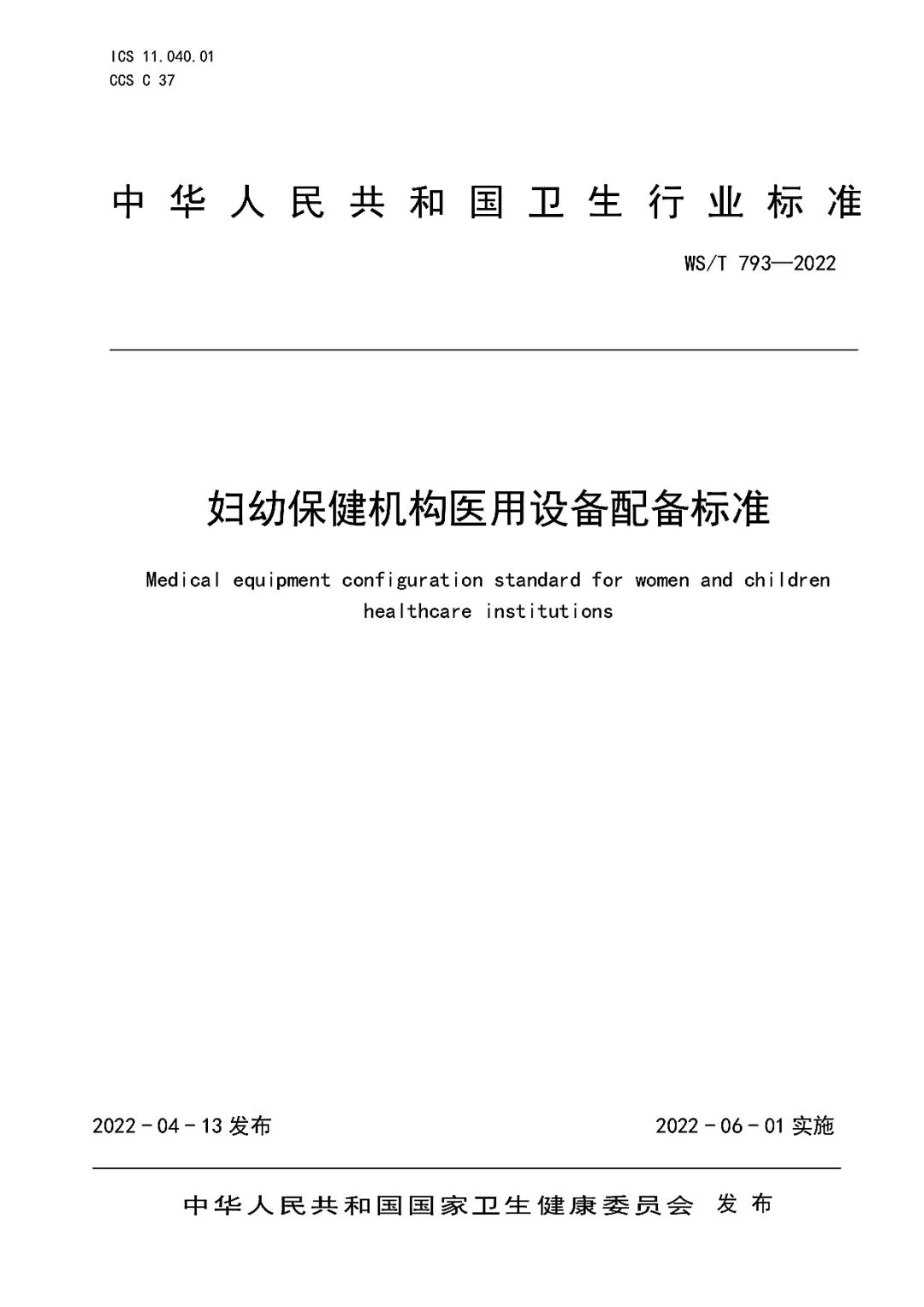 可视喉镜怎么消毒方法国家卫健委近日发布《妇幼保健机构医用设备配备标准》_https://www.jmylbn.com_新闻资讯_第3张