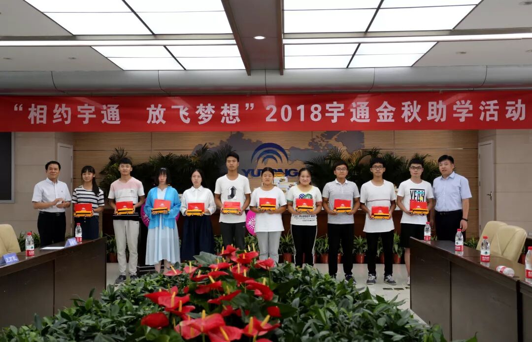 金秋助学13年，宇通资助1500名寒门学子圆梦 - 第8张