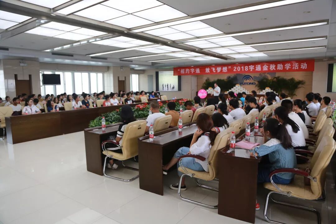 金秋助学13年，宇通资助1500名寒门学子圆梦 - 第4张