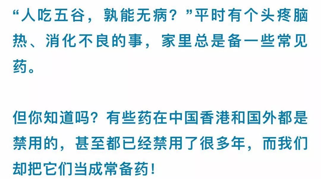 这5种药物在中国香港和国外都是禁用的，国内却当成常备药！