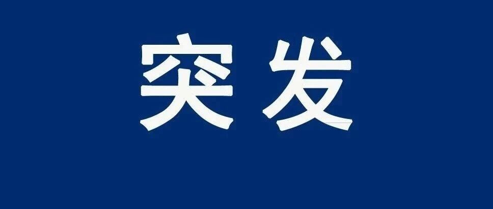 深夜突发！全线下跌！