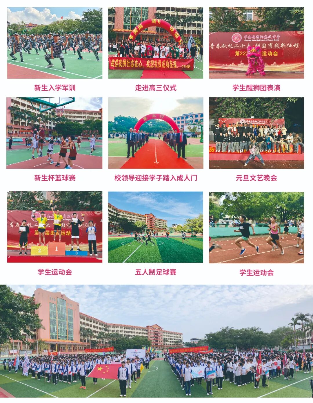 在朝阳用勤奋耕耘成就彼岸花开|平南县朝阳高级中学2024招生简章