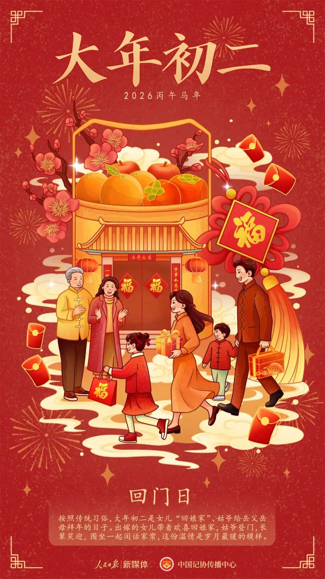 大年初二，回门日！ 第1张
