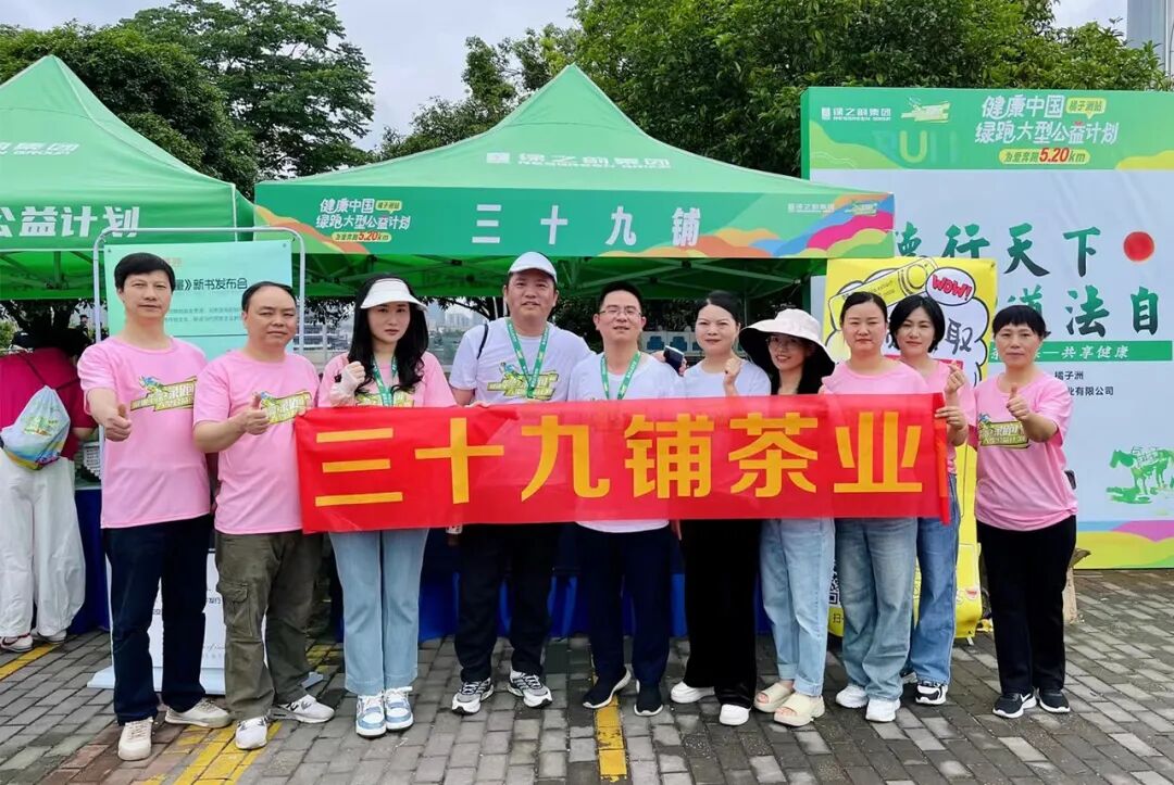 2024绿之韵"健康中国·绿跑大型公益计划"圆满举行