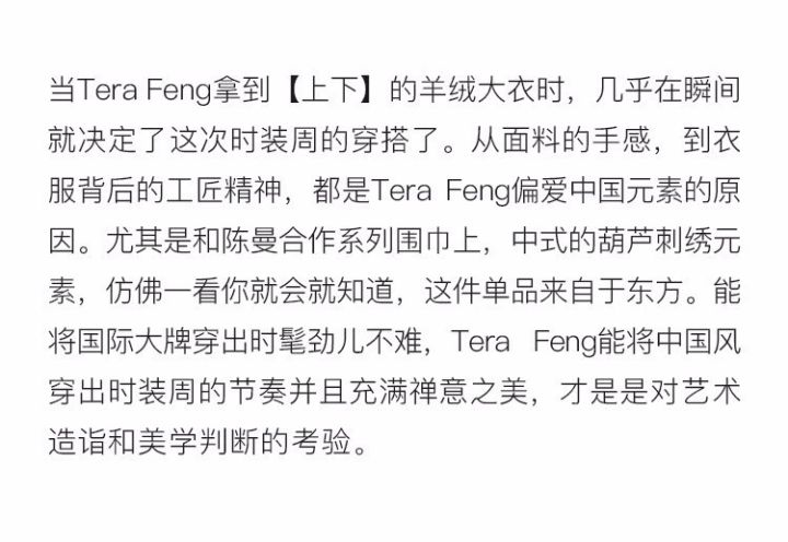 庫客 | 行走在時裝周的Tera Feng 遊戲 第8張