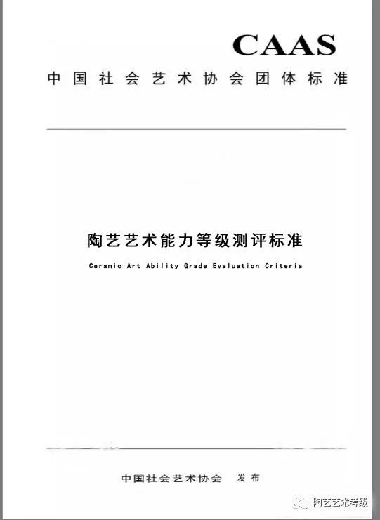 陶艺艺术考级