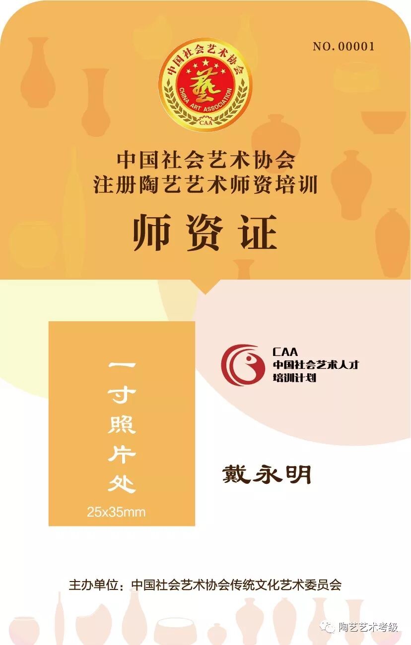 陶艺艺术考级