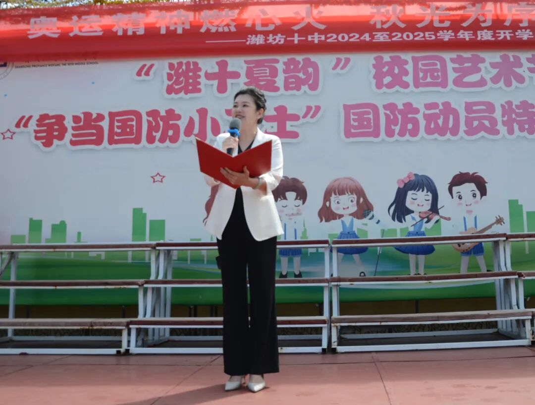 潍坊十中新学期开学典礼暨初一军训开营仪式