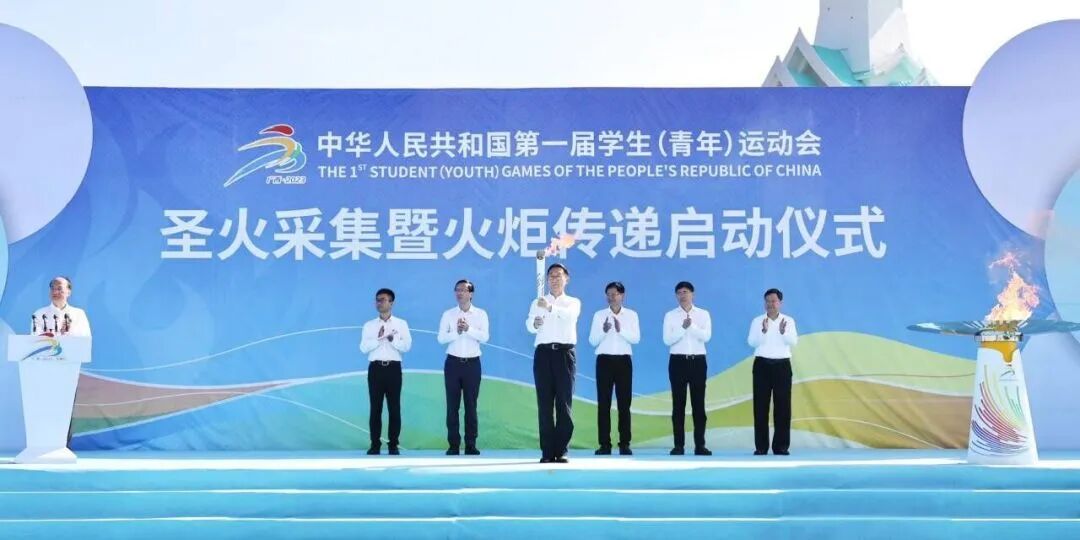 第一届全国学生青年运动会圣火采集暨火炬传递启动仪式在合浦海丝首港