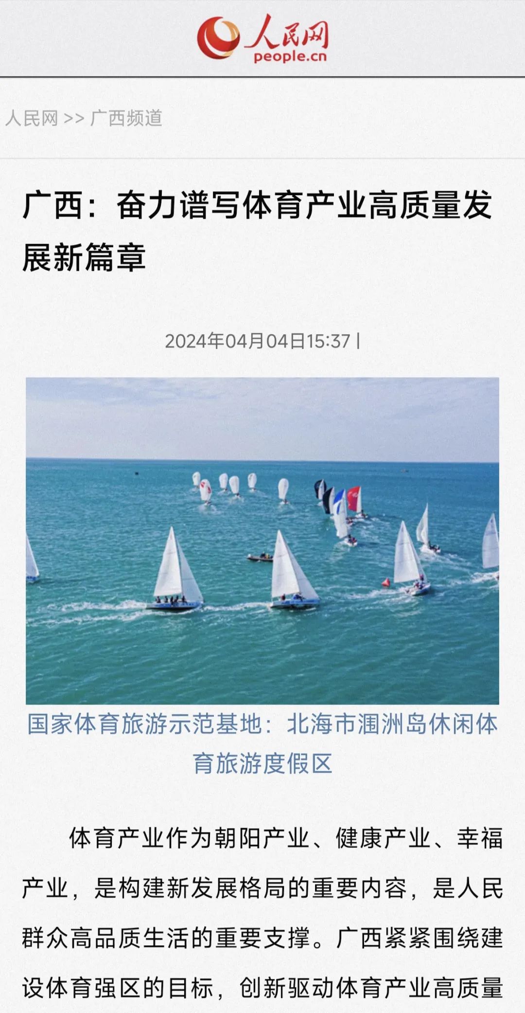 媒体关注广西奋力谱写体育产业高质量发展新篇章