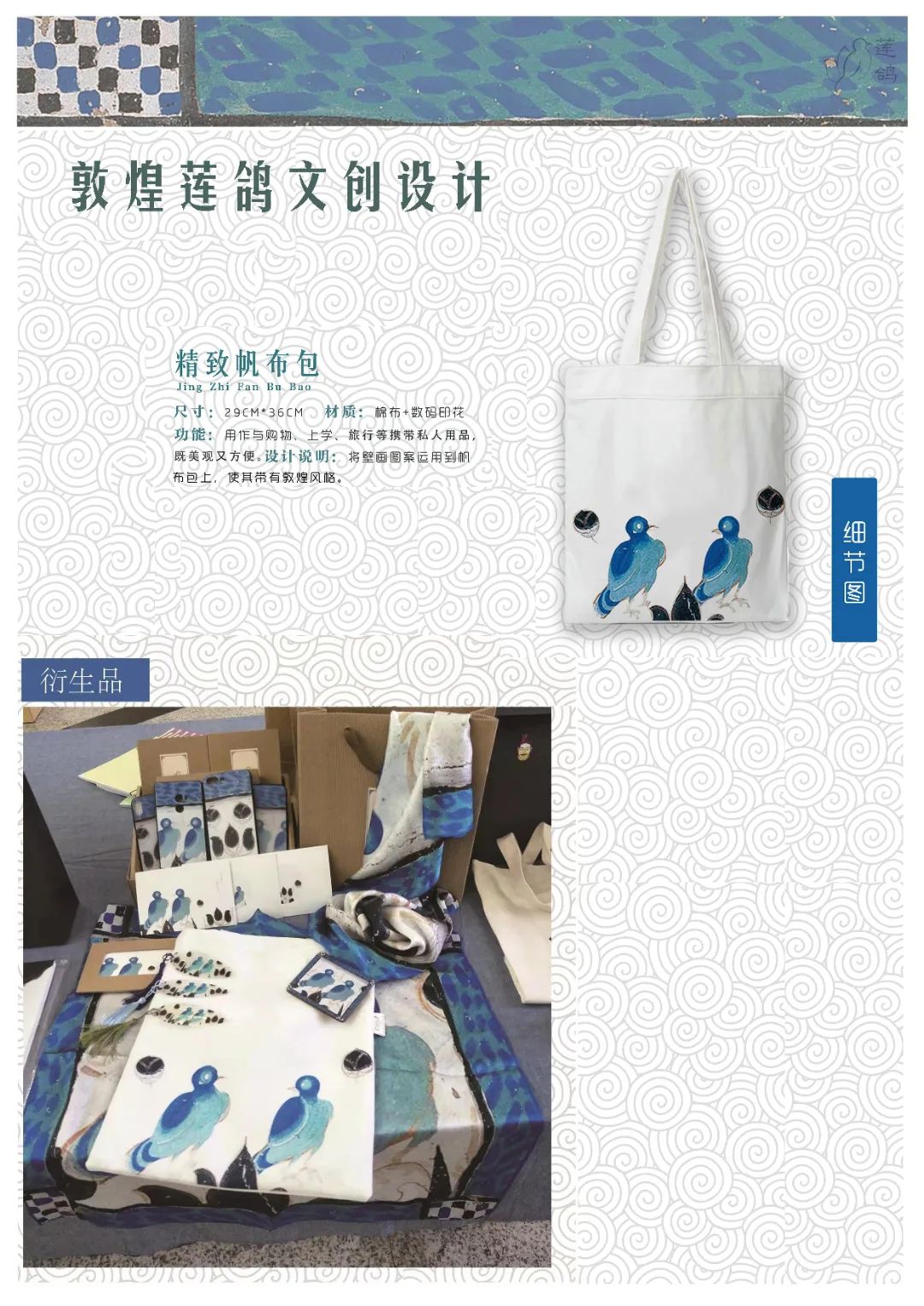 敦煌莲鸽文创设计2 (2).jpg