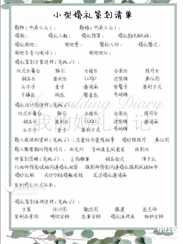 小预算小型婚礼策划师的策划清单