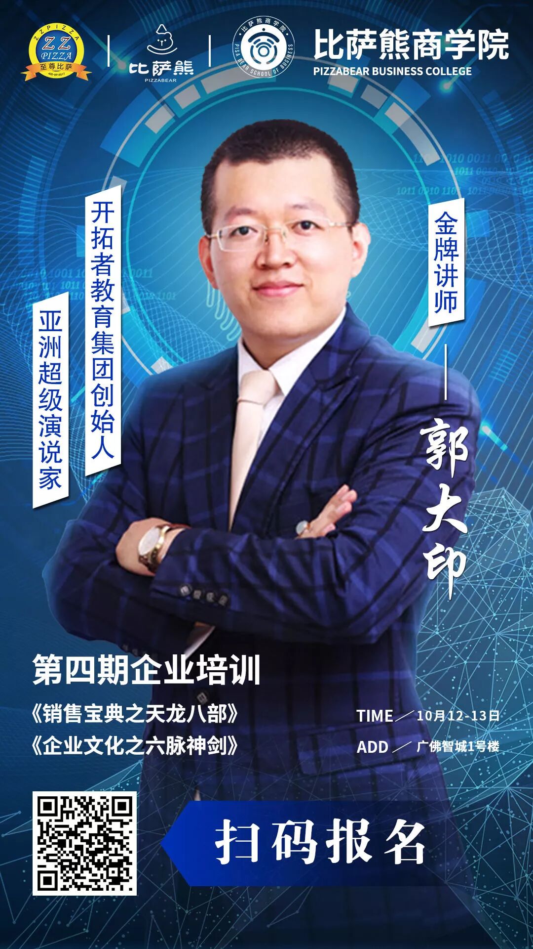 比萨熊商学院第四期特训营