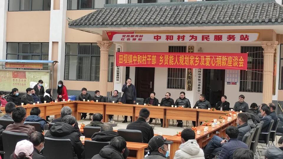 宣威田坝镇中和村吹响规划集结号凝心聚力谋发展