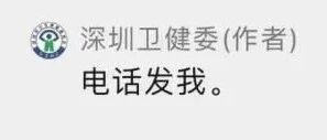 【岛叔说】深圳卫健委的4字回复上了热搜