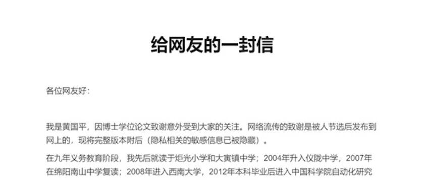 [岛叔说]相比论文致谢，中科院博士的回信更令人叫好
