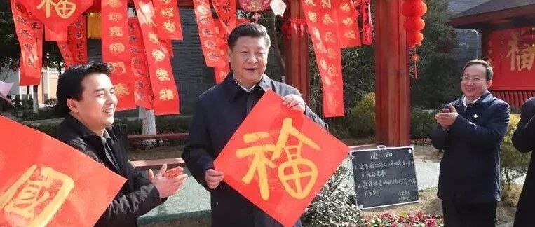 习近平的幸福年心里话
