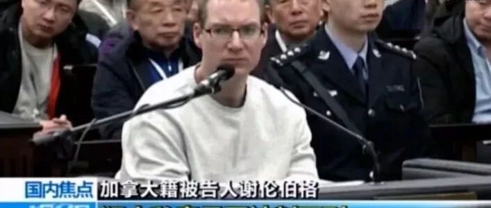 【解局】毒贩在中国被判死刑，加拿大网友反应比该国总理冷静多了