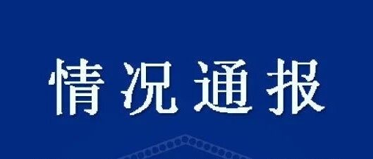 “阿里女员工被侵害”案，警方最新通报来了！