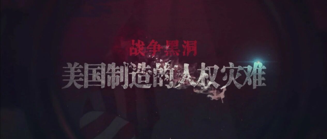 [解局]一部让美国想禁掉的片子