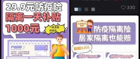 【岛叔说】“隔离一天赔付千元”，隔离险靠谱吗？