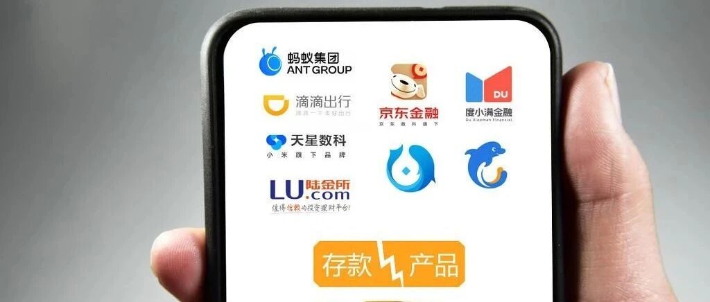 【解局】互联网存款产品下架，为啥？