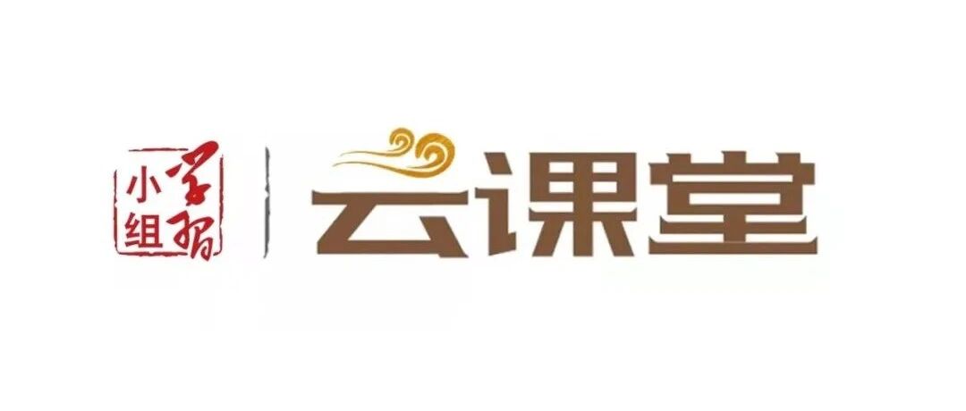 今晚7点，中央党校教授在线授课，抓紧报名吧！