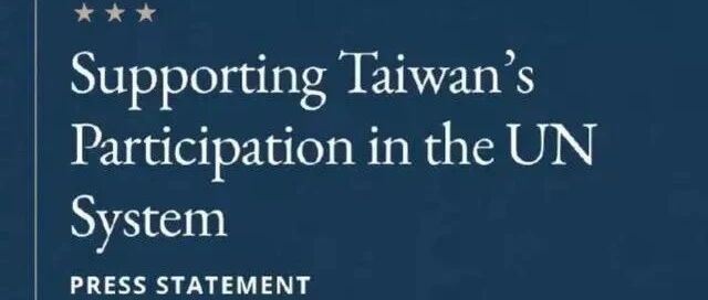 【解局】布林肯这回葫芦里卖啥迷药？