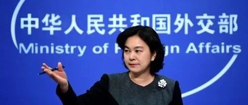 美国将要求引渡孟晚舟？外交部今天连答十问