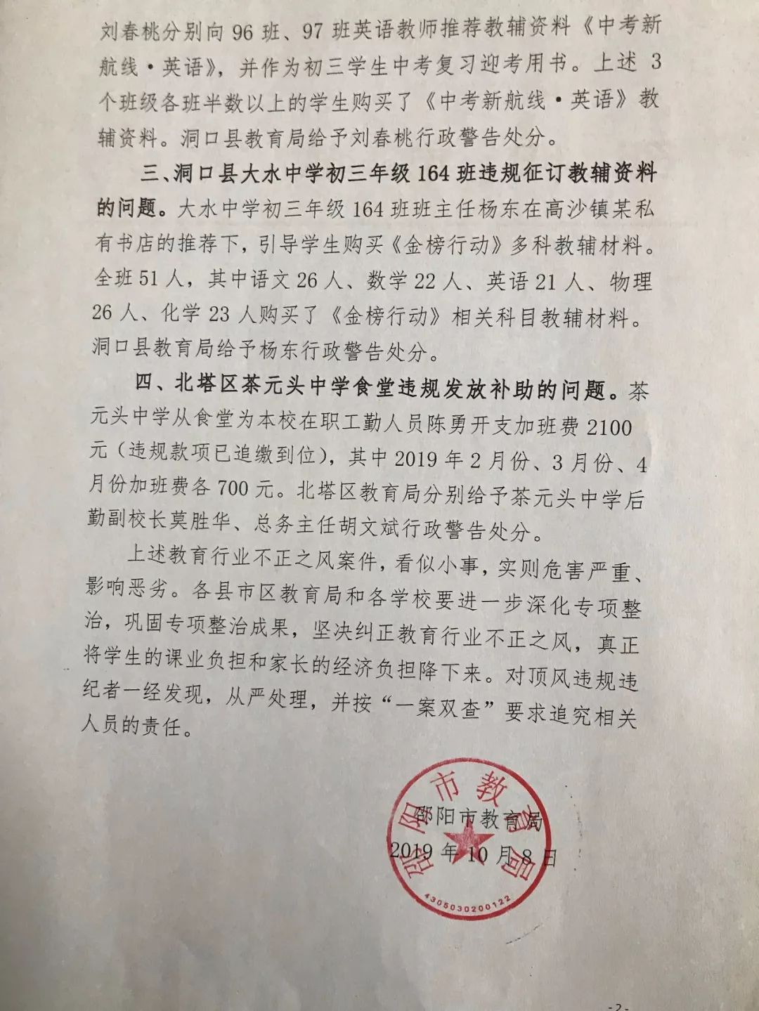 隆回这所中学违规征订教辅 校长和教学副校长被诫勉谈话 六都寨资讯 微信公众号文章阅读 Wemp