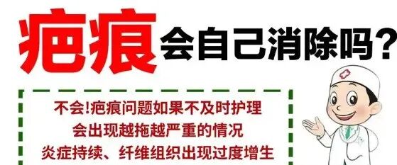 医用消疤贴怎么用【科普】疤痕增生疙瘩怎么才能消除？_https://www.jmylbn.com_新闻资讯_第1张