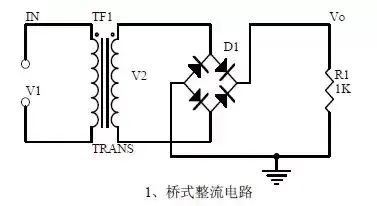 電路一,橋式整流電路