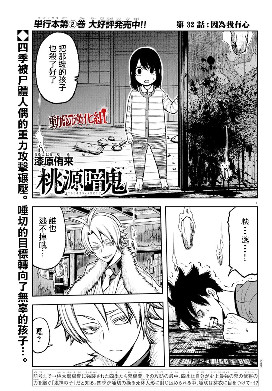 漆原侑來 桃源暗鬼第32話 中國熱點