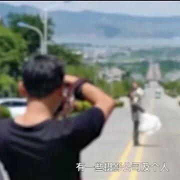 多人在云南网红公路拍照，违法！