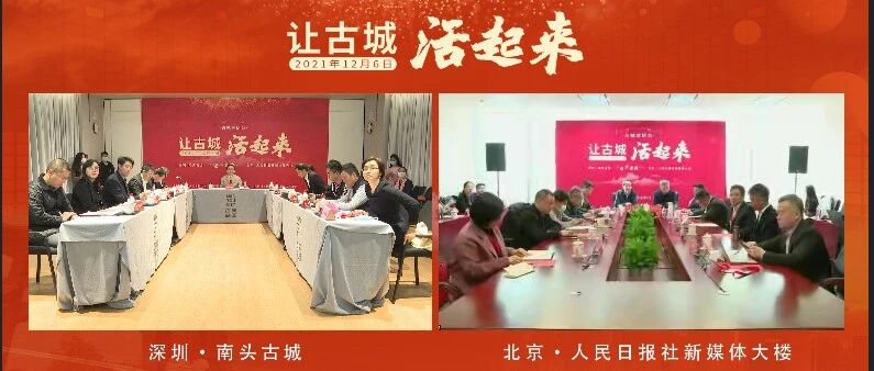 “古城对话会”展开南北连线 共同探讨“让古城活起来”
