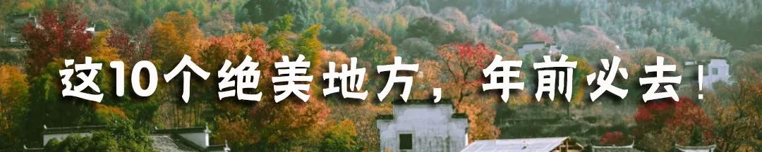 下一站！去看安徽的秋！ 旅遊 第19張