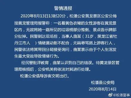 女遊客接二連三推倒景區告示牌和垃圾桶，究竟發生了什麼？ 旅遊 第6張