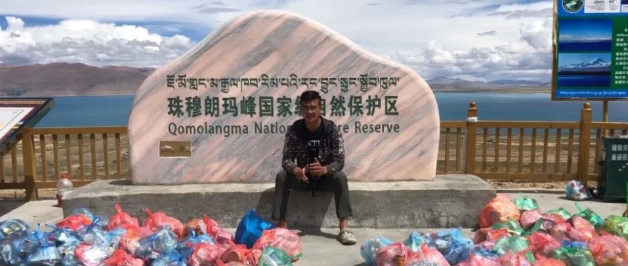 小伙自驾游西藏，捡500袋垃圾获上万网友点赞！