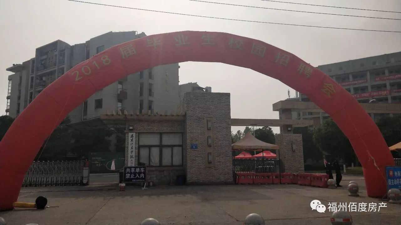 《佰度房产》入驻《江夏学院》校园招聘会