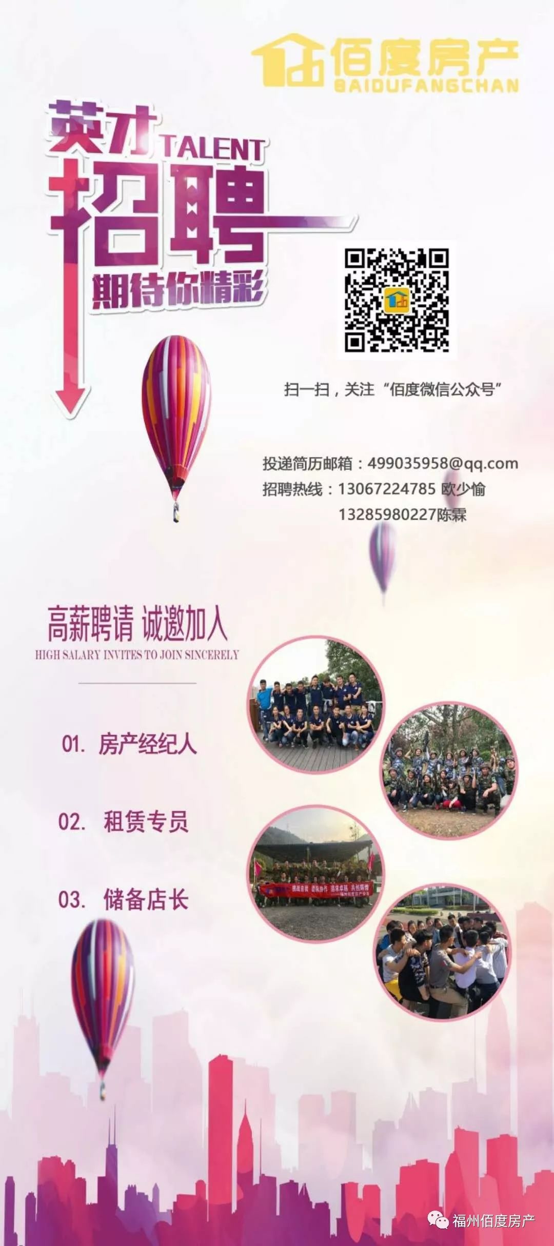 《佰度房产》入驻《江夏学院》校园招聘会