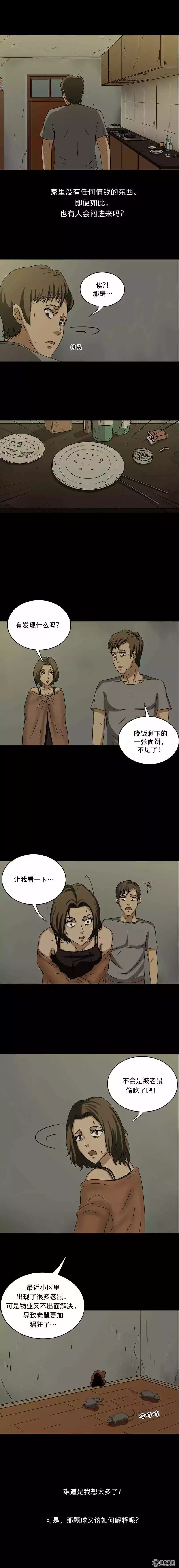 恐怖漫画 可怕的邻居 每当夜晚就有可怕的事情发生 恐怖漫画微信公众号文章