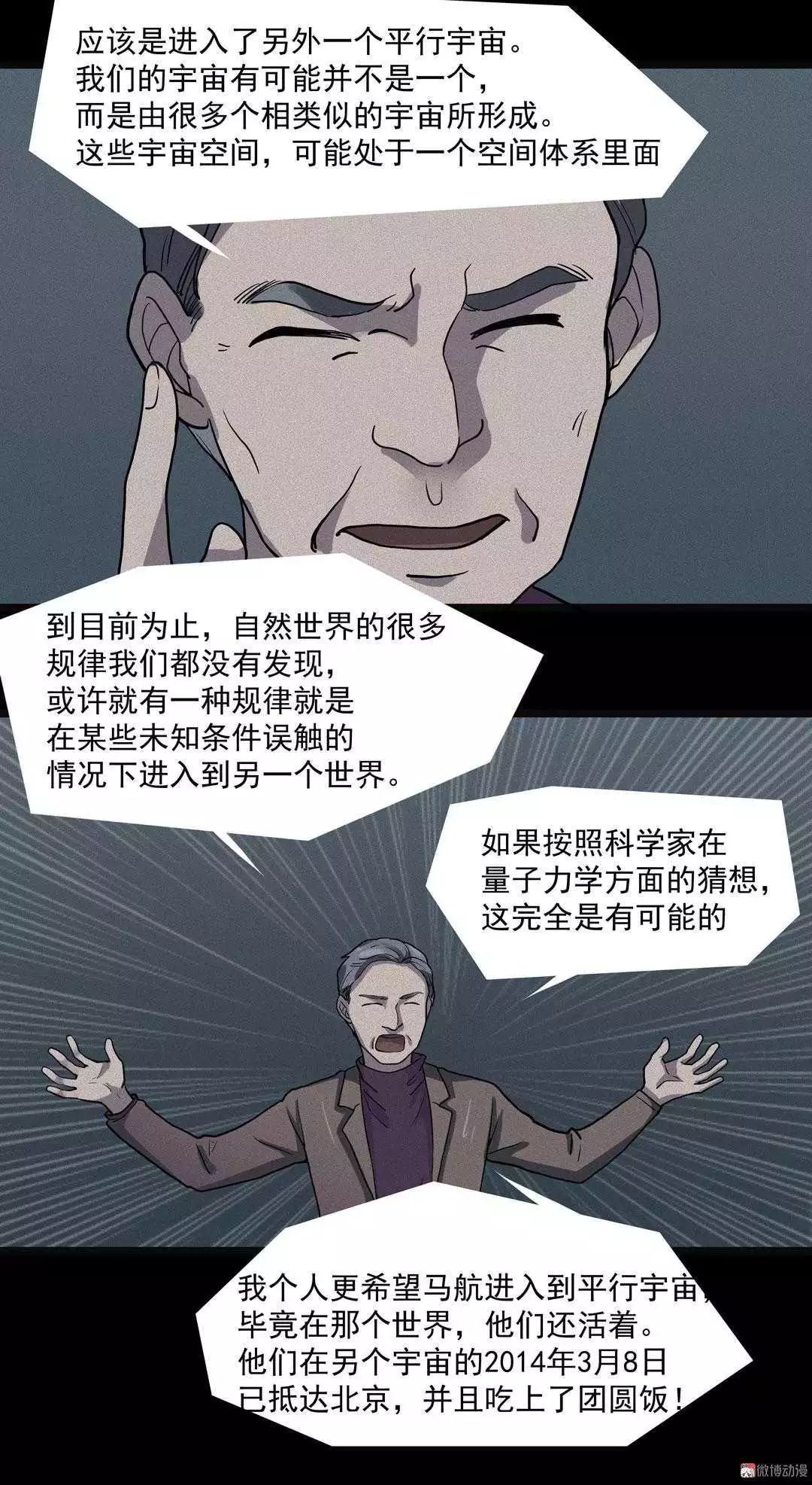 怪談漫畫：馬航事件 靈異 第53張