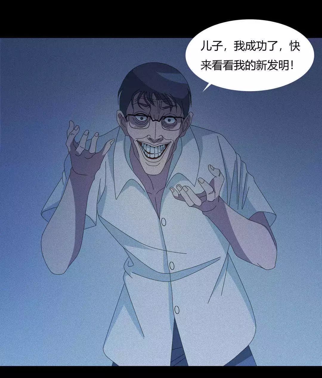 怪談漫畫|瘋狂發明人 靈異 第66張