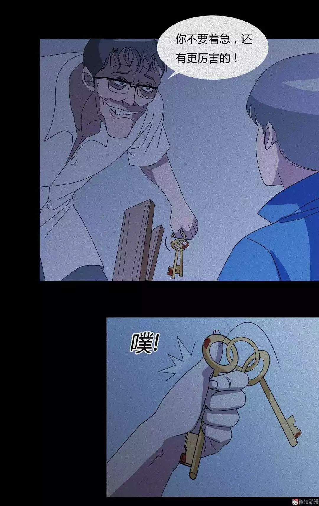 怪談漫畫|瘋狂發明人 靈異 第75張