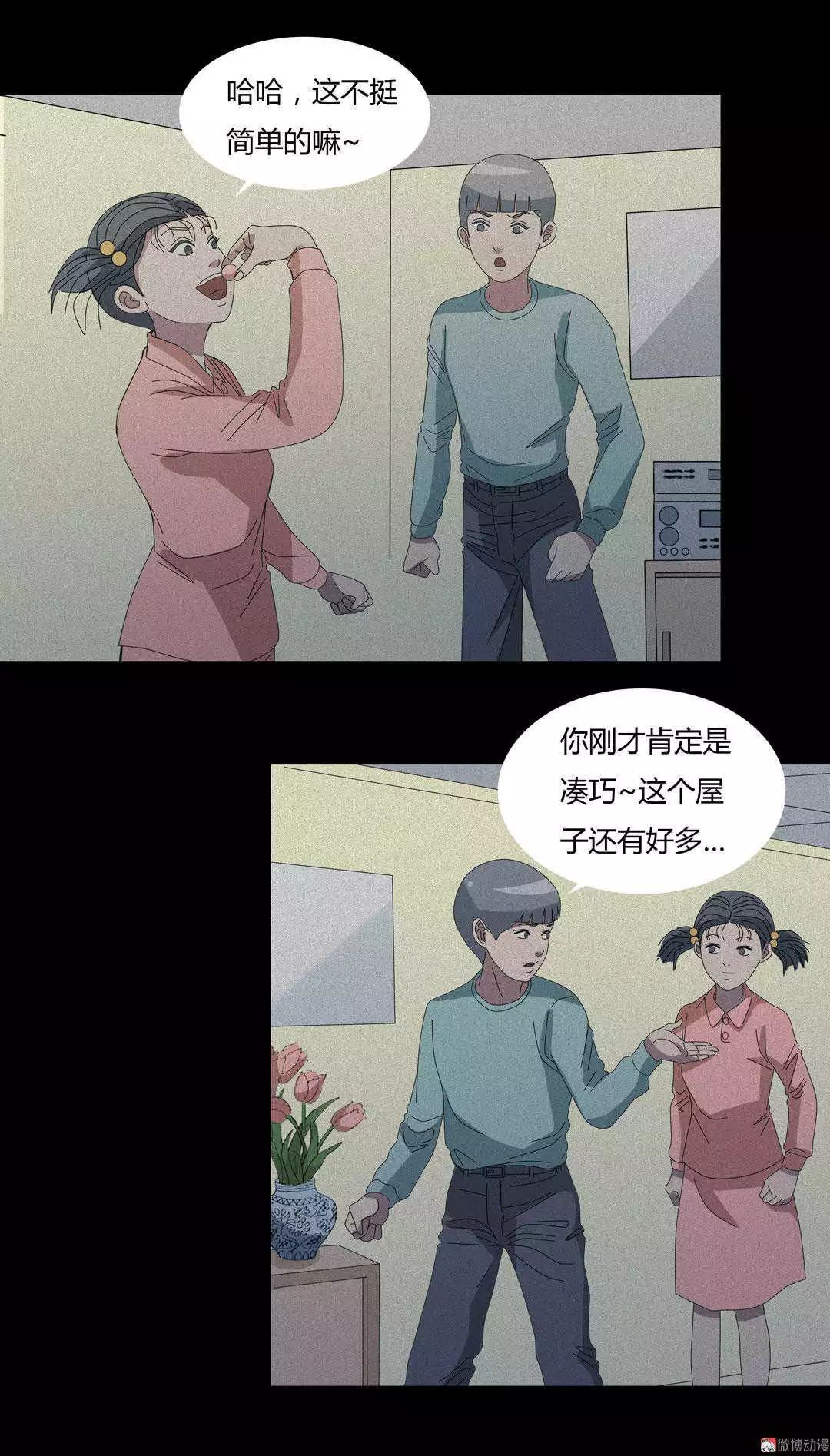 怪談漫畫|瘋狂發明人 靈異 第43張